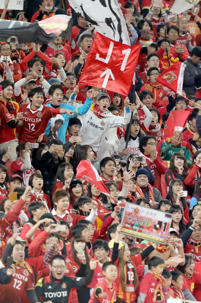 グランパスj1復帰 最高だ サポーター歓喜 日本経済新聞