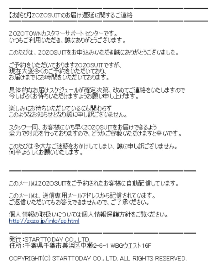 ゾゾタウン Pb採寸用スーツ発送延期 販売も遅れ 日本経済新聞 ゾゾタウン Pb採寸用スーツ発送延期 販売も遅れ 日本経済新聞