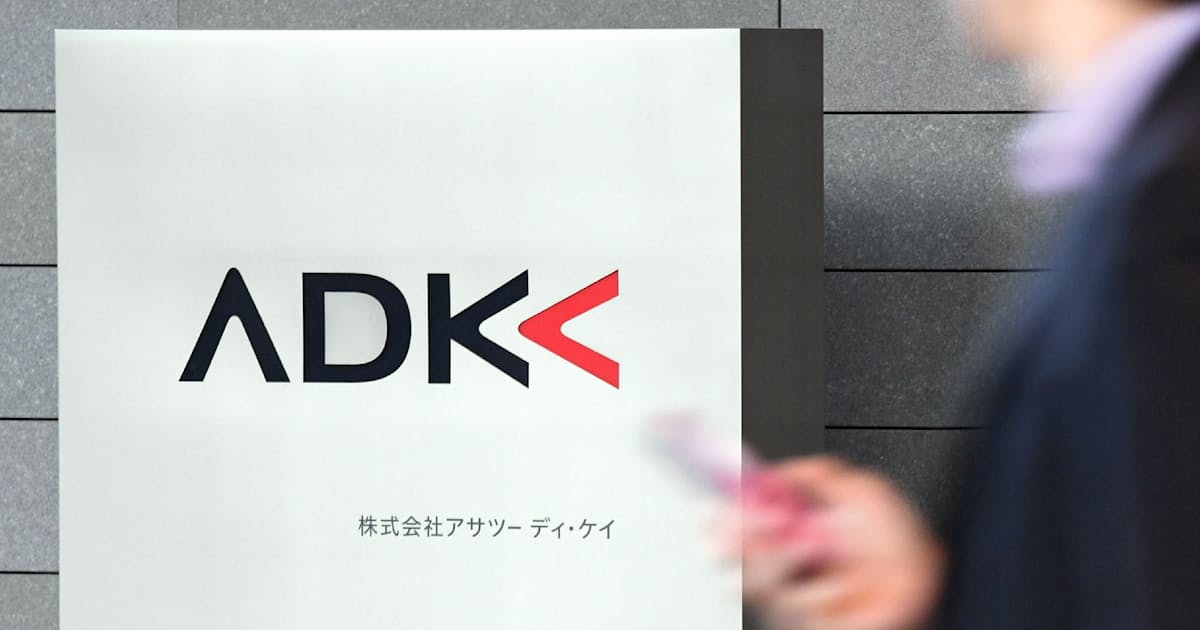 アサツーdk 米投資ファンドのtob成立 非上場化へ 日本経済新聞 アサツーdk 米投資ファンドのtob成立 非上場化へ 日本経済新聞