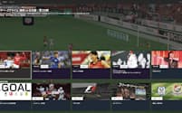 スポーツ中継サイト「DAZN（ダ・ゾーン）」の画面