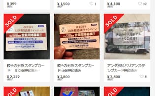 ネットでは様々な店のポイントカードが売られている
