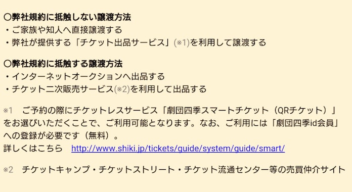 1秒で数十件の予約 素人はかなわないチケット転売 日本経済新聞 1秒で数十件の予約 素人はかなわないチケット転売 日本経済新聞