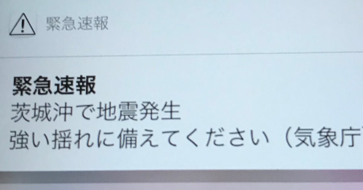 緊急地震速報で再び誤報 気象庁 技術的な限界も 日本経済新聞 緊急地震速報で再び誤報 気象庁 技術的な限界も 日本経済新聞