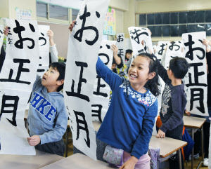 書き初め提出 力強く書けた 都内の小中学校で始業式 日本経済新聞