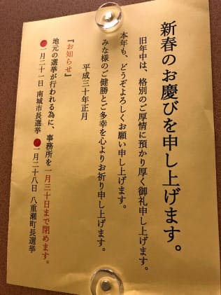 沖縄県選出の自民党衆院議員の部屋には「１月いっぱいは事務所を閉鎖する」と張り紙が…