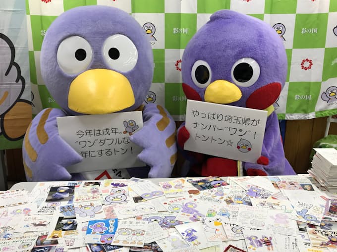 埼玉県のゆるキャラに年賀状980枚 日本経済新聞