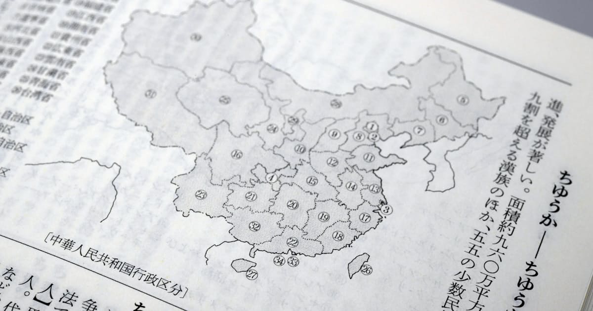 台湾は中国 台湾省 広辞苑の記述に台湾反発 日本経済新聞