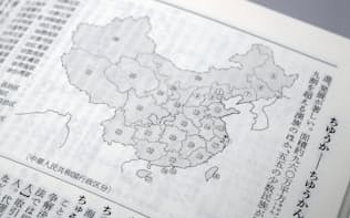 台湾を中国の一部として記載する岩波書店の国語辞典「広辞苑」の改訂版（第7版）