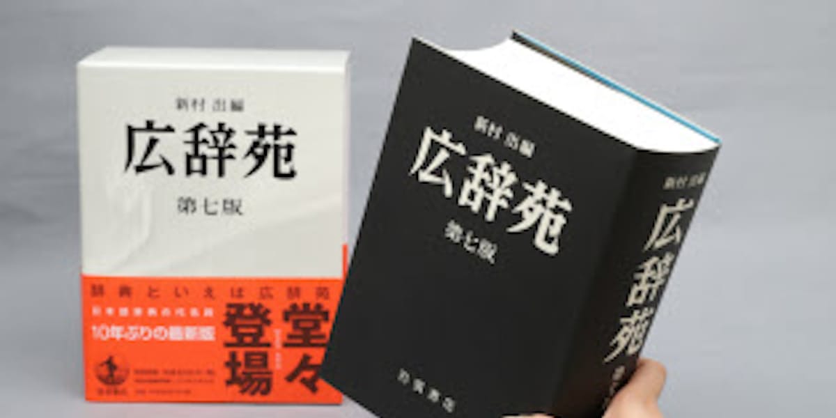 広辞苑 140ページ増えても厚さ同じの秘密 日本経済新聞