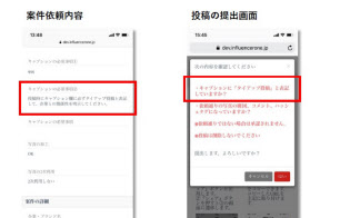 レモネードが運営する「インフルエンサーワン」は、ステマを防ぐチェック機能を組み入れている(写真はインフルエンサーが見る画面)=レモネード提供 レモネードが運営する「インフルエンサーワン」は、ステマを防ぐチェック機能を組み入れている(写真はインフルエンサーが見る画面)=レモネード提供