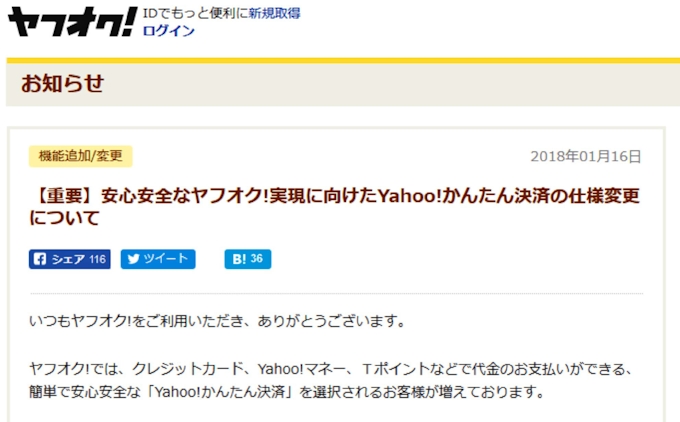 ヤフオクが決済方法一本化 代金は一度お預かり 日本経済新聞