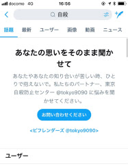 ツイッター 自殺 検索すると相談窓口を表示 日本経済新聞