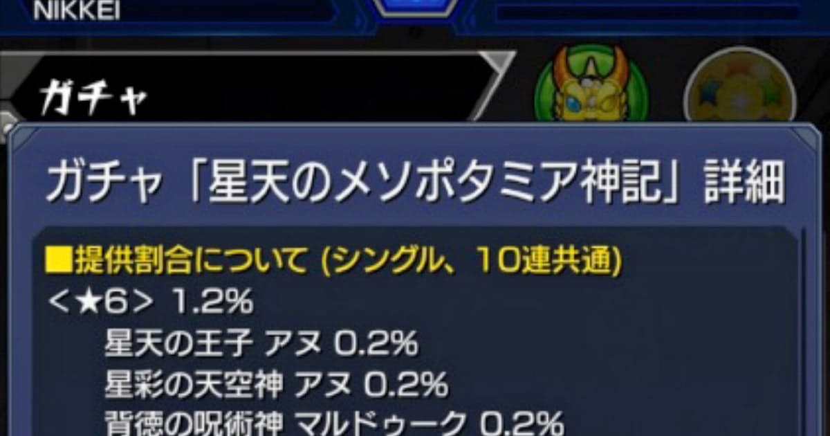 モンスト パズドラ ガチャ 確率公表へ 日本経済新聞 モンスト パズドラ ガチャ 確率公表へ 日本経済新聞