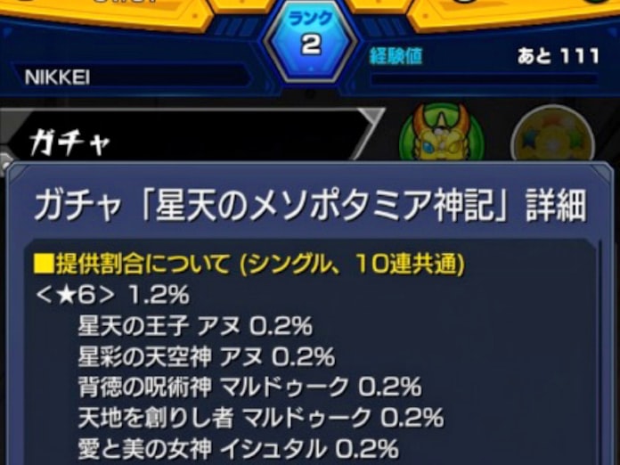 モンスト パズドラ ガチャ 確率公表へ 日本経済新聞 モンスト パズドラ ガチャ 確率公表へ 日本経済新聞