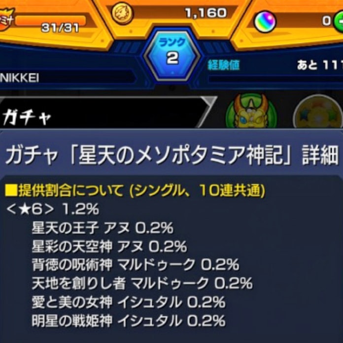 モンスト パズドラ ガチャ 確率公表へ 日本経済新聞 モンスト パズドラ ガチャ 確率公表へ 日本経済新聞