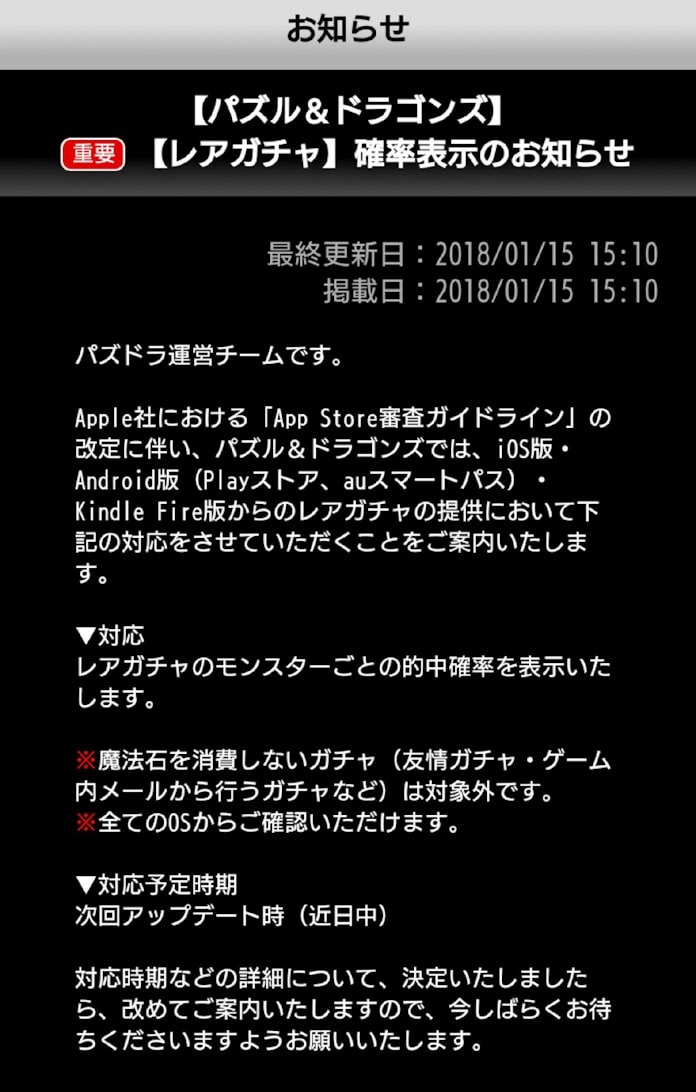 モンスト パズドラ ガチャ 確率公表へ 日本経済新聞 モンスト パズドラ ガチャ 確率公表へ 日本経済新聞