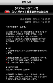 モンスト パズドラ ガチャ 確率公表へ 日本経済新聞