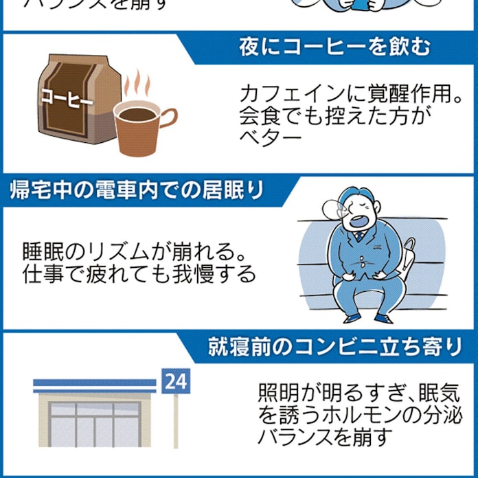 眠り方改革で能率アップ 寝る前2時間スマホ断ち 日本経済新聞