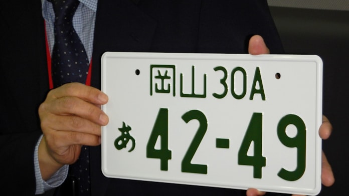 岡山ナンバーにアルファベット 中四国初の交付へ 日本経済新聞 岡山ナンバーにアルファベット 中四国初の交付へ 日本経済新聞