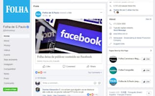 フォーリャ紙がフェイスブック上で公開した、配信中止を知らせる記事（フェイスブックから）