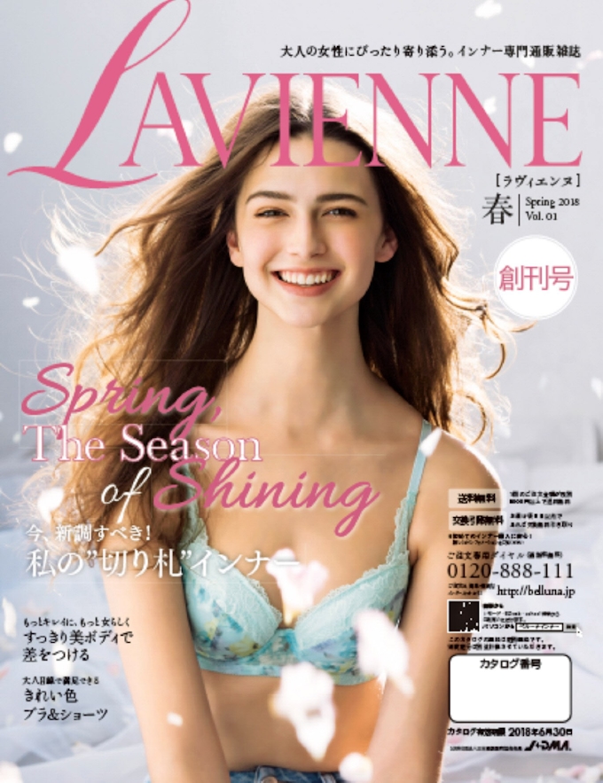 ベルーナ 40 50代女性向け下着カタログ 日本経済新聞