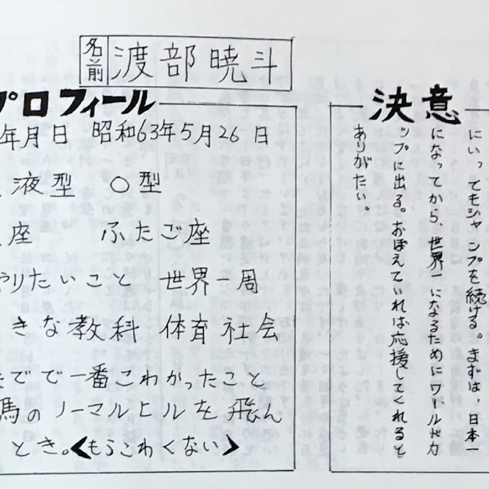 白馬村のスター渡部暁 卒業文集に記した 世界一 日本経済新聞 白馬村のスター渡部暁 卒業文集に記した 世界一 日本経済新聞