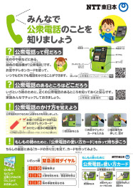 Ntt千葉事業部 小学生に公衆電話の使い方周知 日本経済新聞