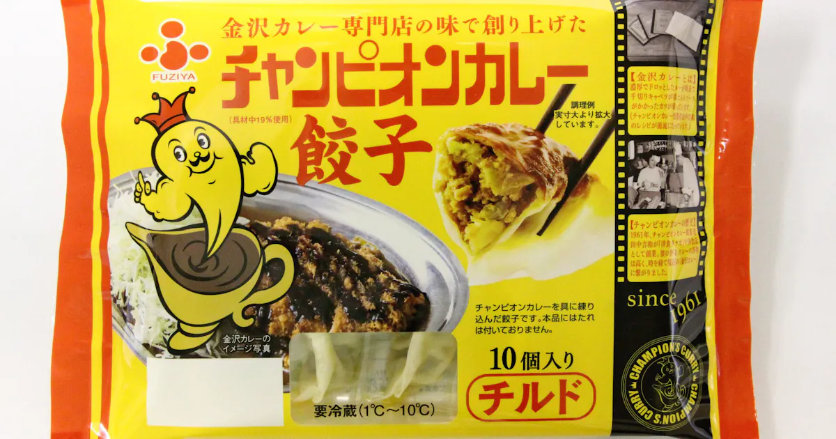 カレー風味の冷蔵ギョーザ チャンピオンカレーが商品化 日本経済新聞 カレー風味の冷蔵ギョーザ チャンピオンカレーが商品化 日本経済新聞