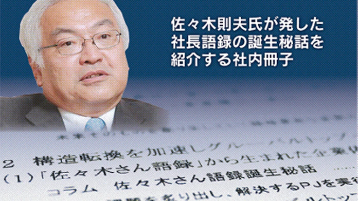 そして イエスマンばかりに 検証東芝危機 日本経済新聞