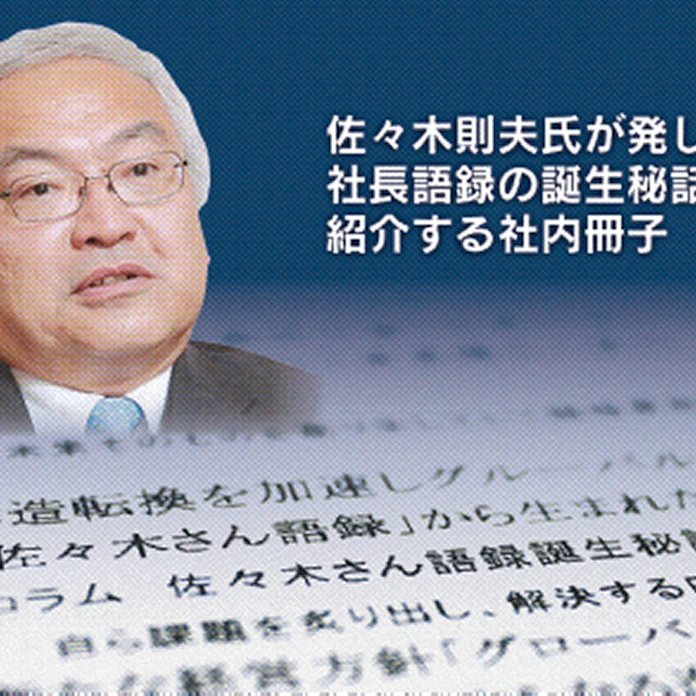 そして イエスマンばかりに 検証東芝危機 日本経済新聞