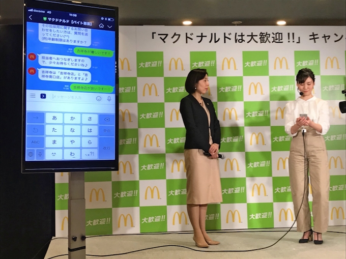 マクドナルド Lineでバイト募集 日本経済新聞