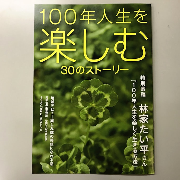 埼玉県 100年人生 を楽しむ冊子製作 日本経済新聞 埼玉県 100年人生 を楽しむ冊子製作 日本経済新聞