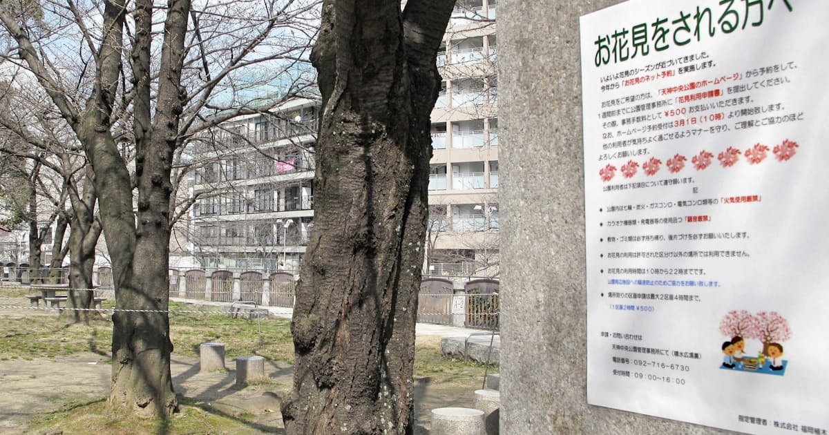 花見の一等地 有料に 福岡県 天神中央公園で 日本経済新聞 花見の一等地 有料に 福岡県 天神中央公園で 日本経済新聞