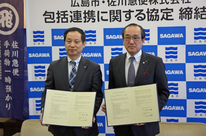 観光 農作物普及 広島市 佐川急便と協定 日本経済新聞