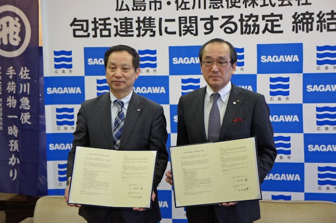 観光 農作物普及 広島市 佐川急便と協定 日本経済新聞