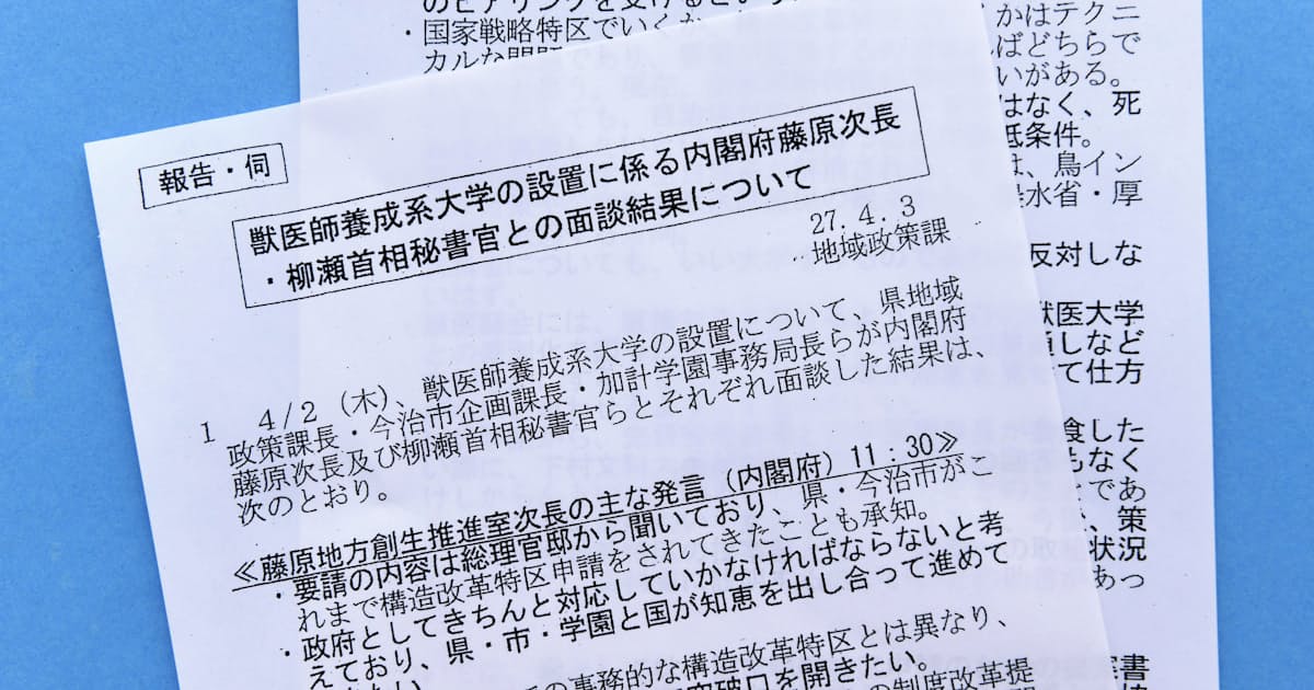 首相案件 発言の加計文書 農水省で発見 日本経済新聞