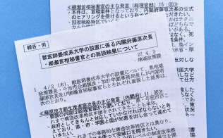 農水省で見つかった加計学園の獣医学部新設計画に関連する文書=共同 農水省で見つかった加計学園の獣医学部新設計画に関連する文書=共同
