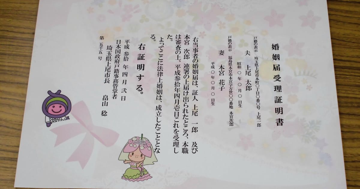 埼玉 上尾市 独自の婚姻届受理証明書 日本経済新聞 埼玉 上尾市 独自の婚姻届受理証明書 日本経済新聞