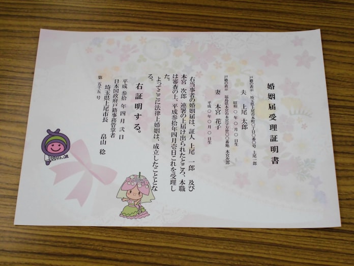 埼玉 上尾市 独自の婚姻届受理証明書 日本経済新聞 埼玉 上尾市 独自の婚姻届受理証明書 日本経済新聞
