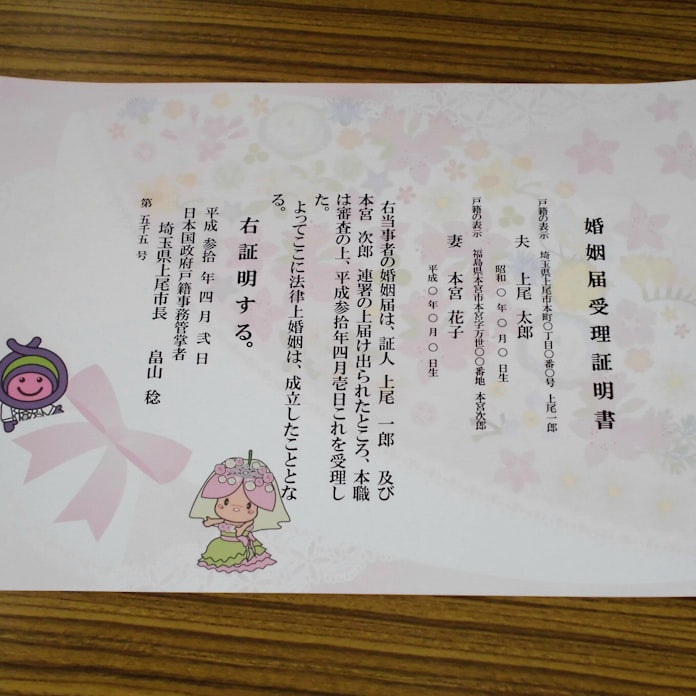 埼玉 上尾市 独自の婚姻届受理証明書 日本経済新聞 埼玉 上尾市 独自の婚姻届受理証明書 日本経済新聞