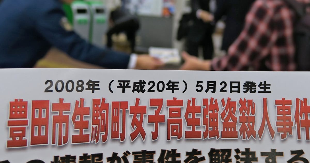 事件直前 黒い不審車 目撃 愛知 豊田高1殺害10年 日本経済新聞 事件直前 黒い不審車 目撃 愛知 豊田高1殺害10年 日本経済新聞