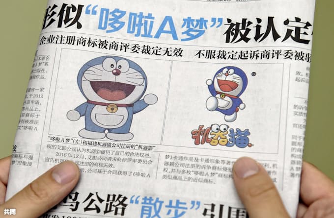 偽ドラえもんの商標無効 北京の知財裁判所 日本経済新聞