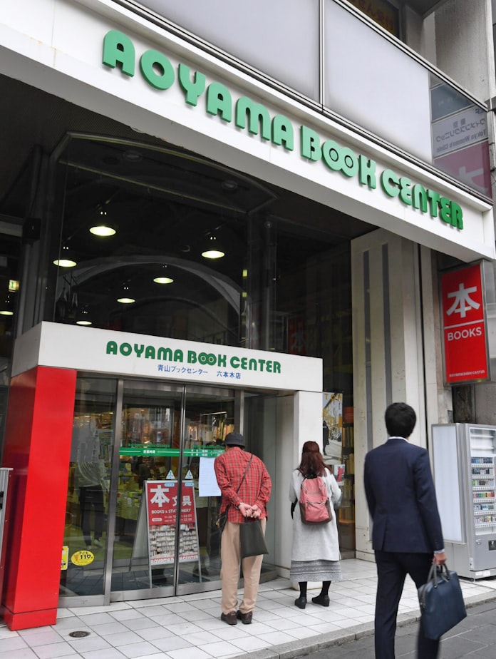 青山ブックセンター 六本木店閉店へ 渋谷本店に統合 日本経済新聞