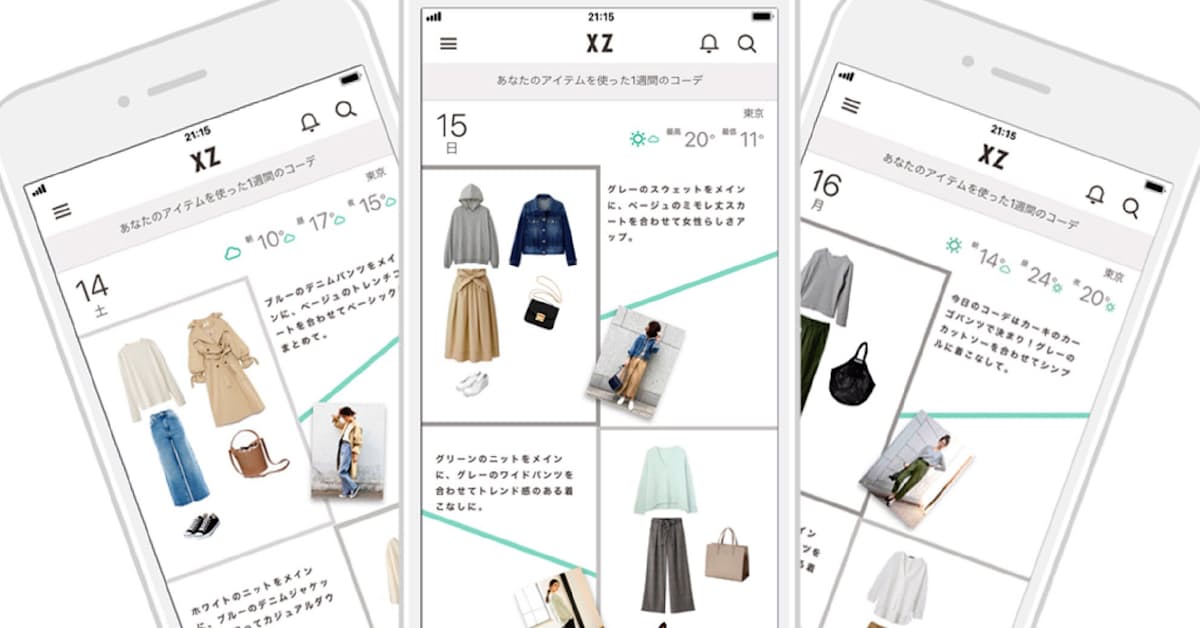 今日の服装 アプリに相談 手持ち服から自動提案 日本経済新聞