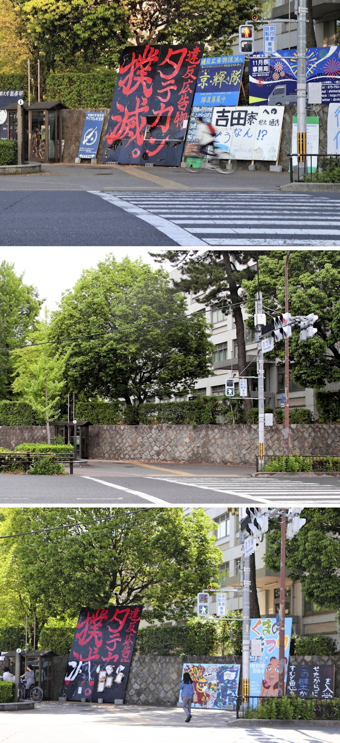 立て看板 取り戻し設置か 京大 職員らともみ合い 日本経済新聞 立て看板 取り戻し設置か 京大 職員らともみ合い 日本経済新聞