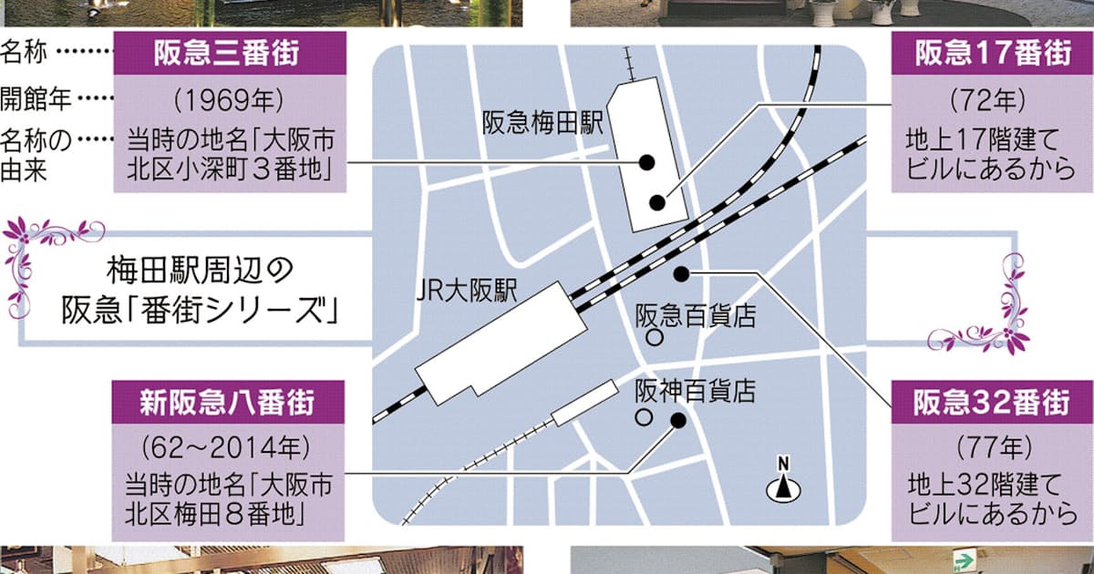 阪急 番街 なぜ数字 もっと関西 日本経済新聞 阪急 番街 なぜ数字 もっと関西 日本経済新聞