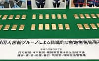 密輸グループが持ち込み、福岡県警と税関が押収した金塊（3月、福岡空港）
