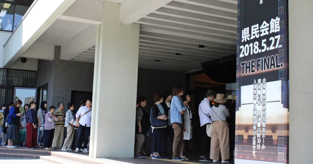 秋田県民会館建て替え イベント需要逃す4年に 日本経済新聞 秋田県民会館建て替え イベント需要逃す4年に 日本経済新聞