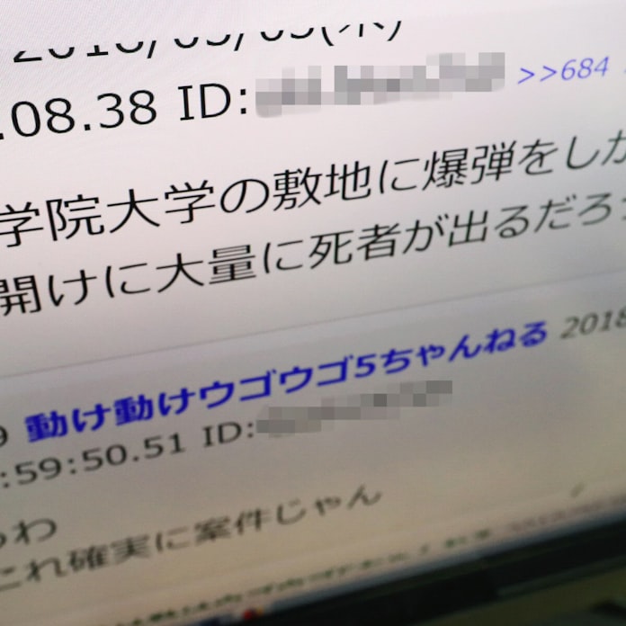 岡山 大学 爆破 予告 予告 爆破 岡山 大学