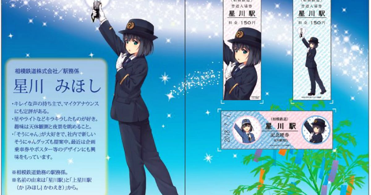 相鉄 キャラデザインの入場券 都内乗り入れにらみ 日本経済新聞